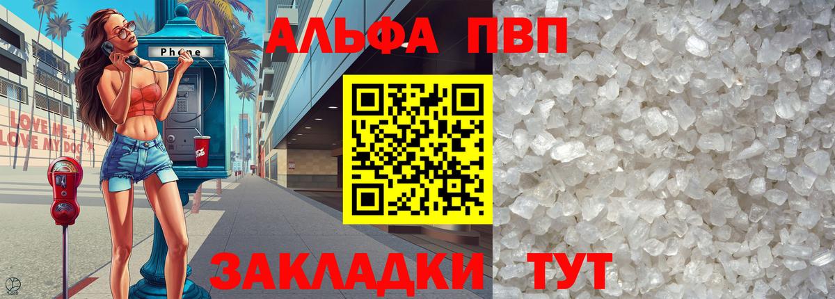 Альфа ПВП крисы CK  A PVP Crystall  Бор  А ПВП  Вход с VPN 