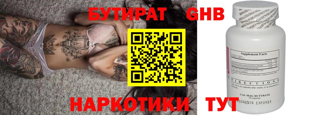 Бутират 99% Бор