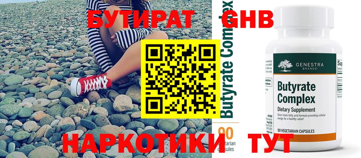 БУТИРАТ  Вход с VPN  Бор  Бутират GHB 