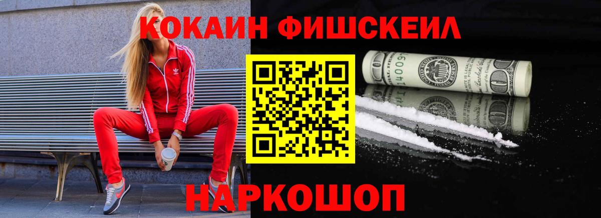 КОКАИН Колумбийский  Кокаин Fish Scale  где купить наркотик  Бор  Вход с VPN 