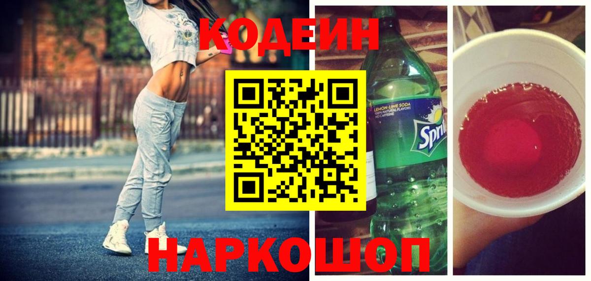 Бор  Кодеин Purple Drank  Вход с VPN 
