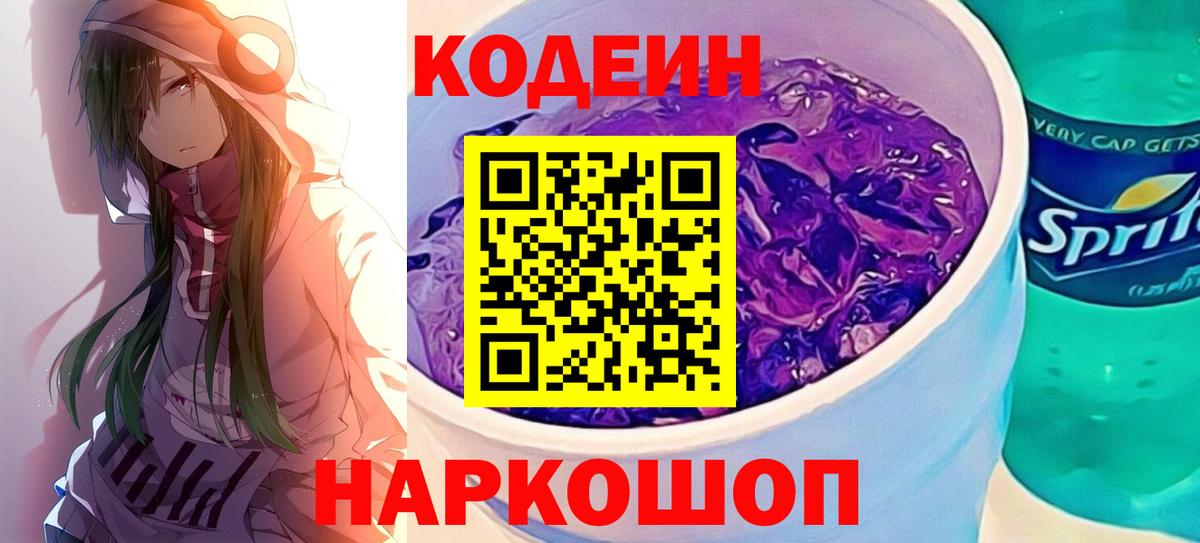 Кодеин Purple Drank  Бор  Кодеин Purple Drank 