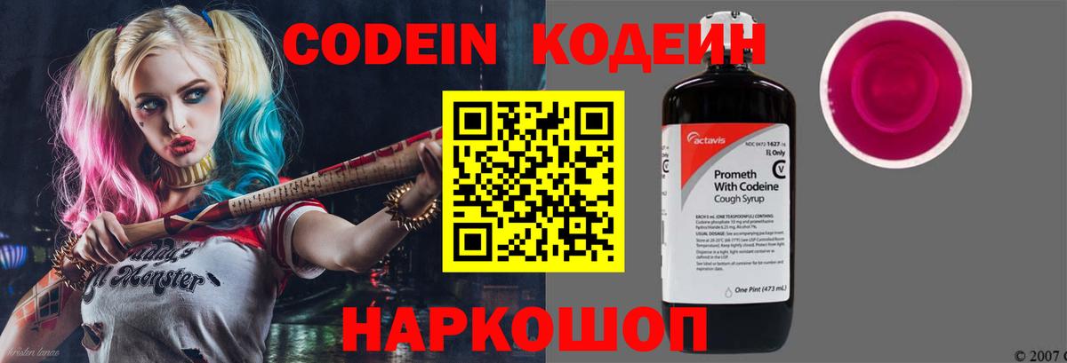 Кодеин напиток Lean (лин) Бор