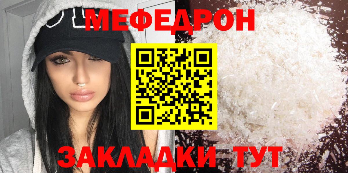 Меф мяу мяу мука Бор
