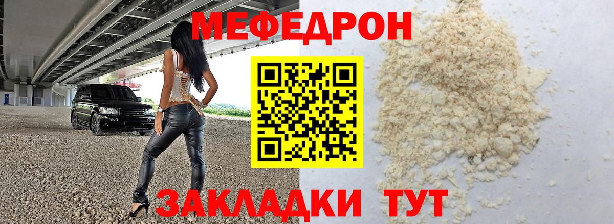 Мефедрон мука Бор