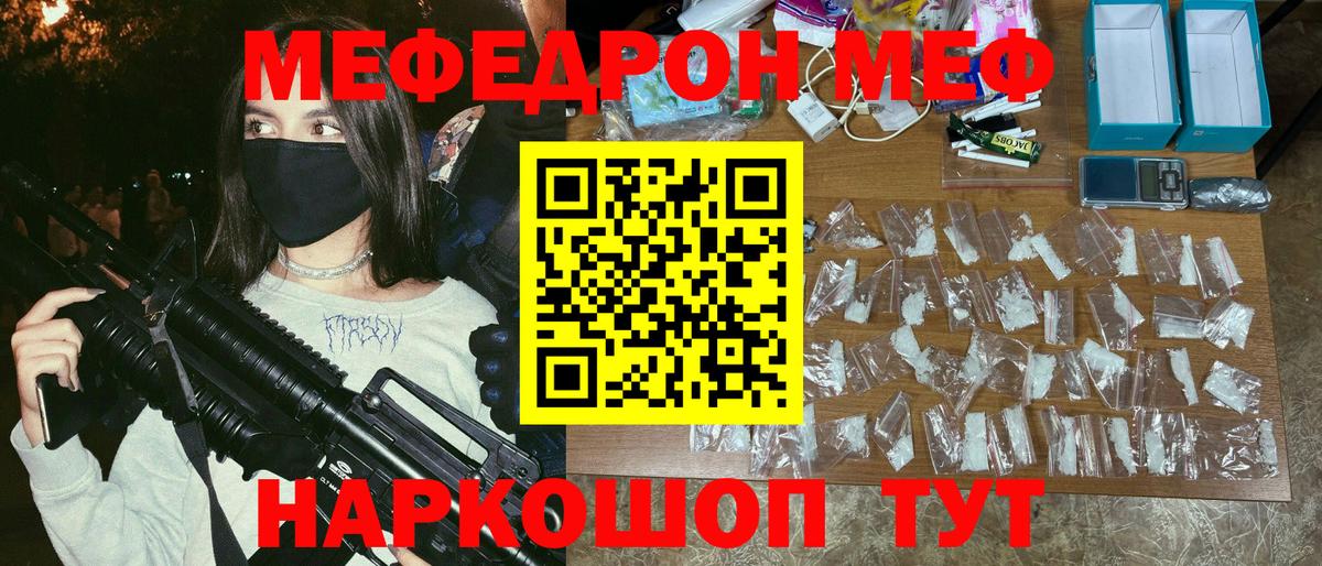 МЕФ кристаллы  Меф  Бор  Меф 