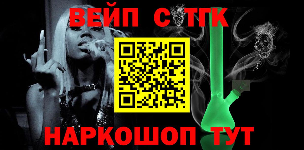 ТГК вейп с тгк  ТГК жижа  Бор 